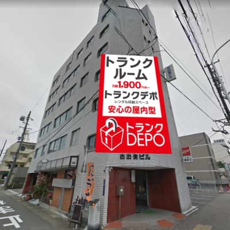 イナバボックス トランクデポ 古出来店 外観