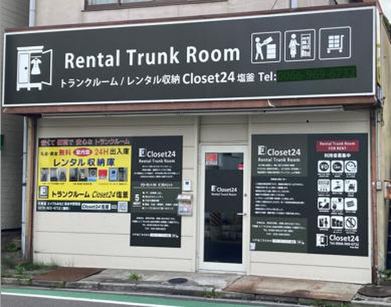 収納ピット 塩釜・多賀城・利府・七ヶ浜のトランクルームクローゼット24塩釜(塩竃) 外観