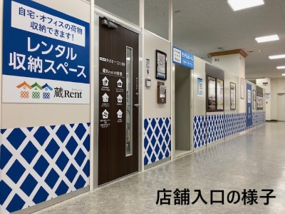 レンタル収納スペース蔵Rentイオン鹿児島中央店