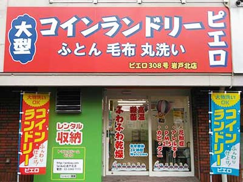 SenkaQトランクルーム岩戸北店(喜多見駅) コインランドリーとの併設店になります♪