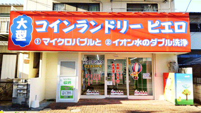 SenkaQトランクルーム東浦和店(東浦和駅) コインランドリーとの併設店でございます。