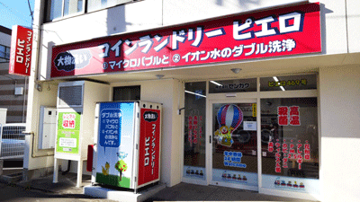 SenkaQトランクルーム仙台原町店(陸前原ノ町駅) コインランドリーとの併設店になります。