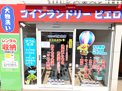 SenkaQトランクルーム札幌桑園店(桑園駅) コインランドリーとの併設店になります。