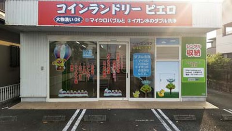 SenkaQトランクルーム川成新町店(新富士駅) コインランドリーとの併設店になります。