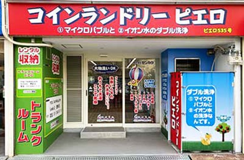 SenkaQトランクルーム豊新店(上新庄駅) コインランドリーとの併設店になります。