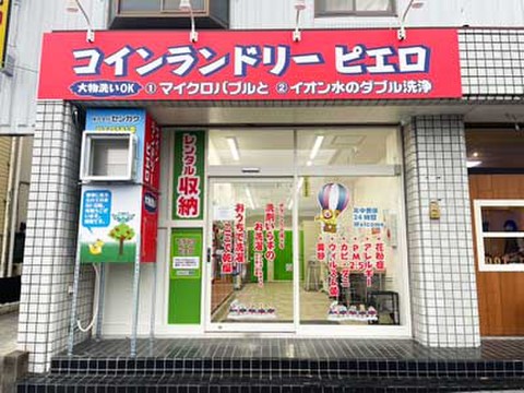 SenkaQトランクルーム武蔵浦和店(武蔵浦和駅) コインランドリーとの併設店になります。