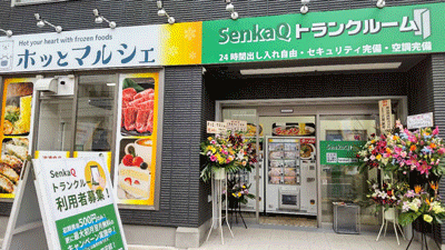 SenkaQトランクルーム千石店(新大塚駅) ホッとマルシェと併設されております。