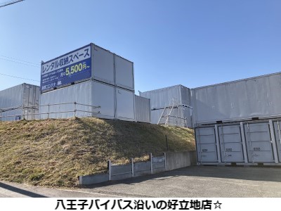 多摩コンテナ・八王子インター店