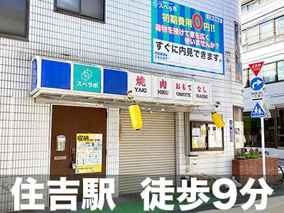 JR総武線浅草橋 スペラボ　江東住吉1号店