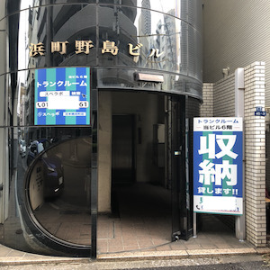 千代田区 スペラボ　日本橋浜町店
