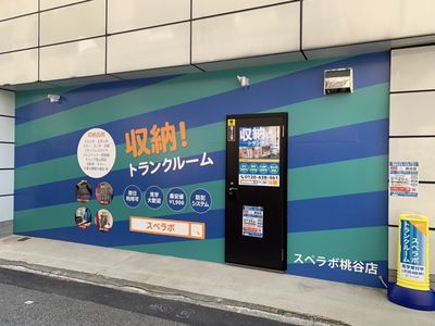 Osaka Metro中央線堺筋本町 スペラボ　桃谷店