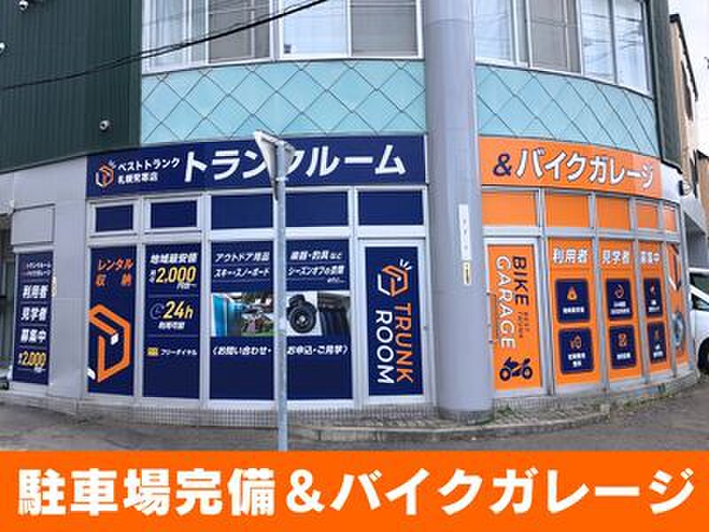 ストレージプラス ベストトランク札幌発寒店 バイク&レンタル倉庫 外観