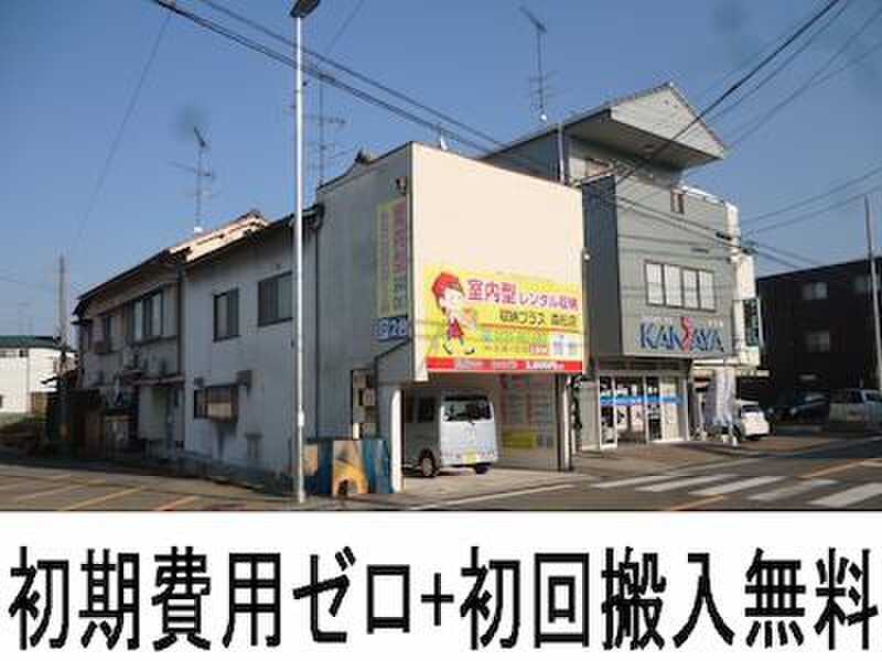 収納ピット 収納プラス森松店 外観